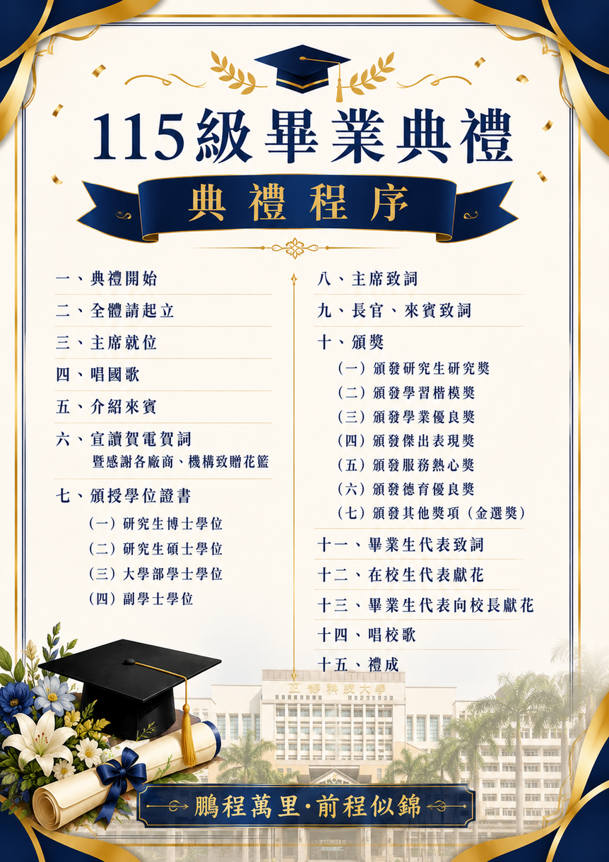 畢業典禮程序圖片