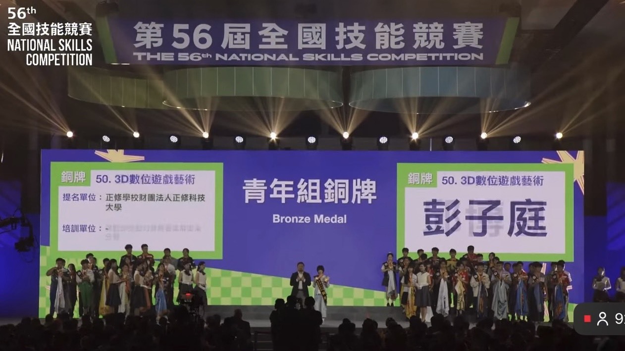 正修科大培育遊戲美術人才有成 彭子庭勇奪全國技能競賽銅牌圖片
