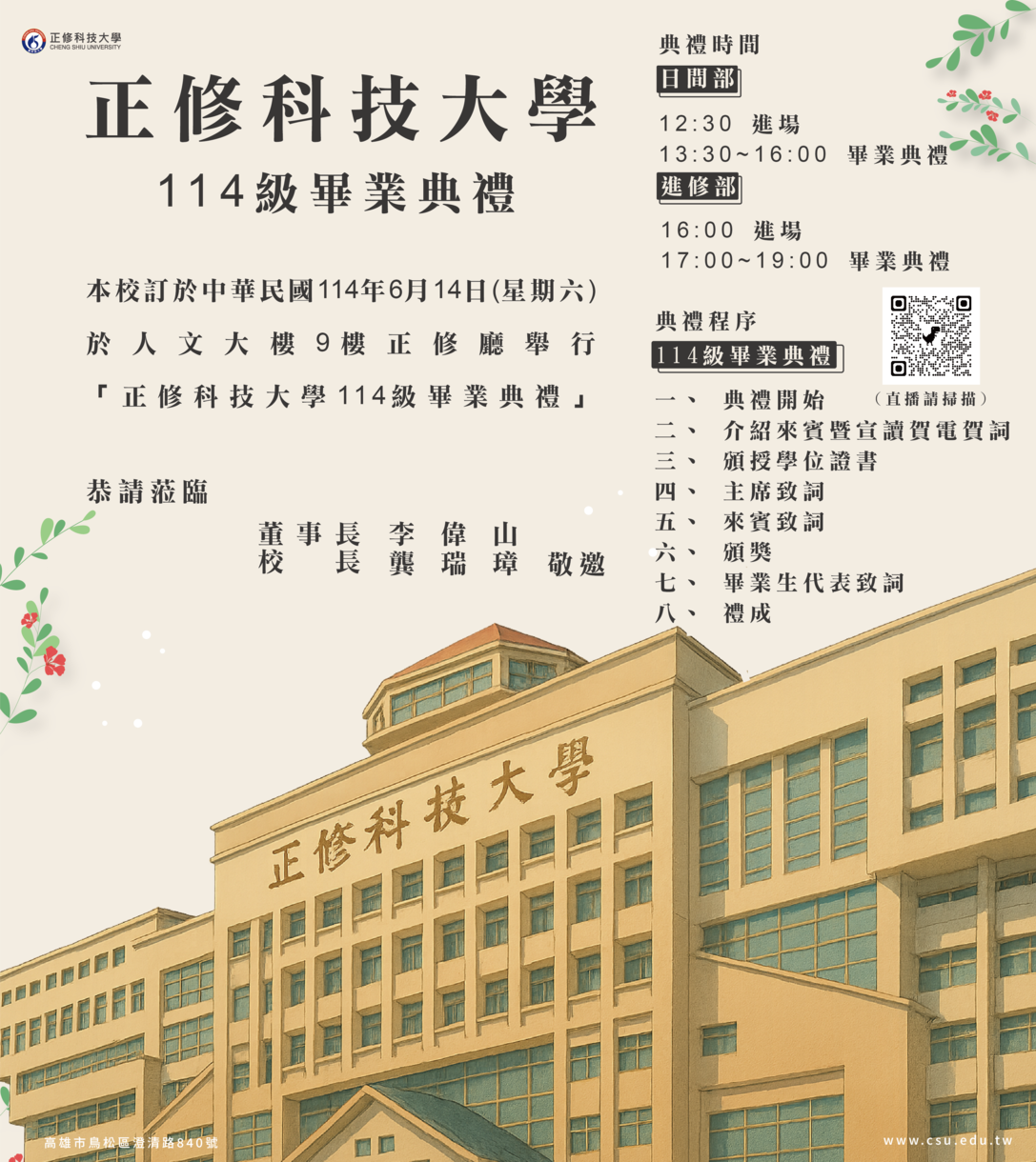 114級《日間部》畢業典禮注意事項（修正座位圖）圖片