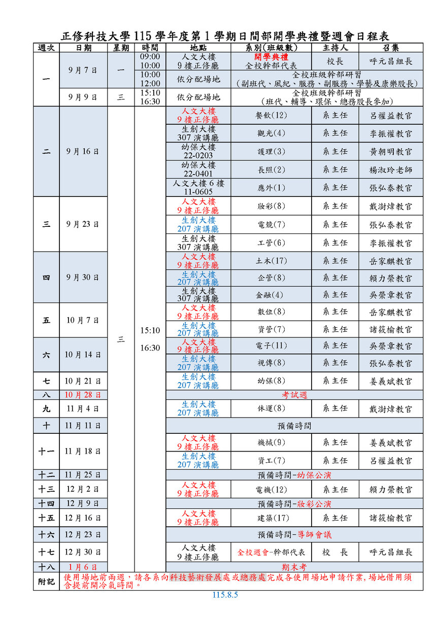 【重要公告】115學年度第1學期日間部系週會注意事項圖片