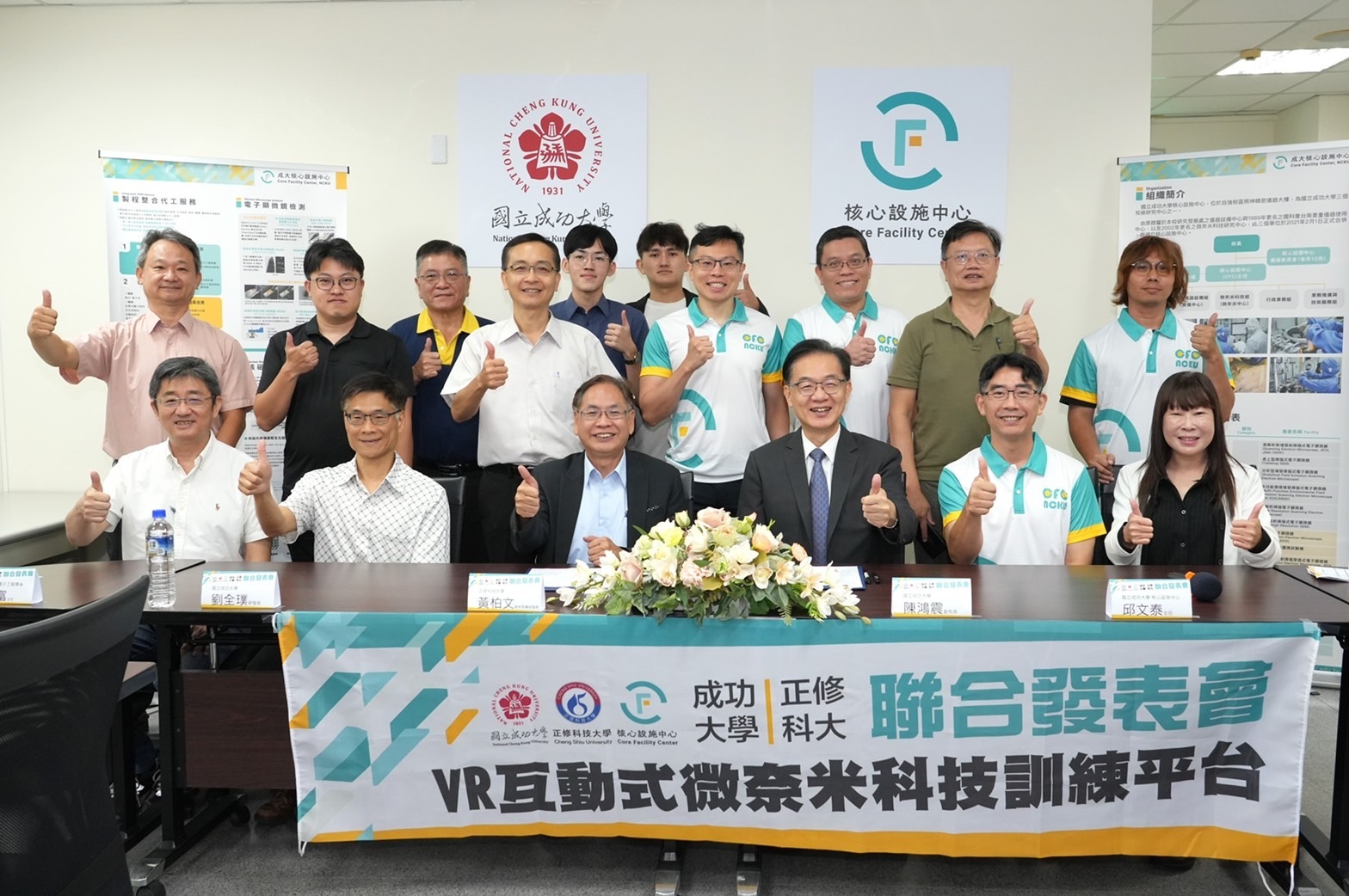全臺首套「VR互動式微奈米科技訓練平台」 正修成大提升奈米科技訓練與人才培育成效圖片
