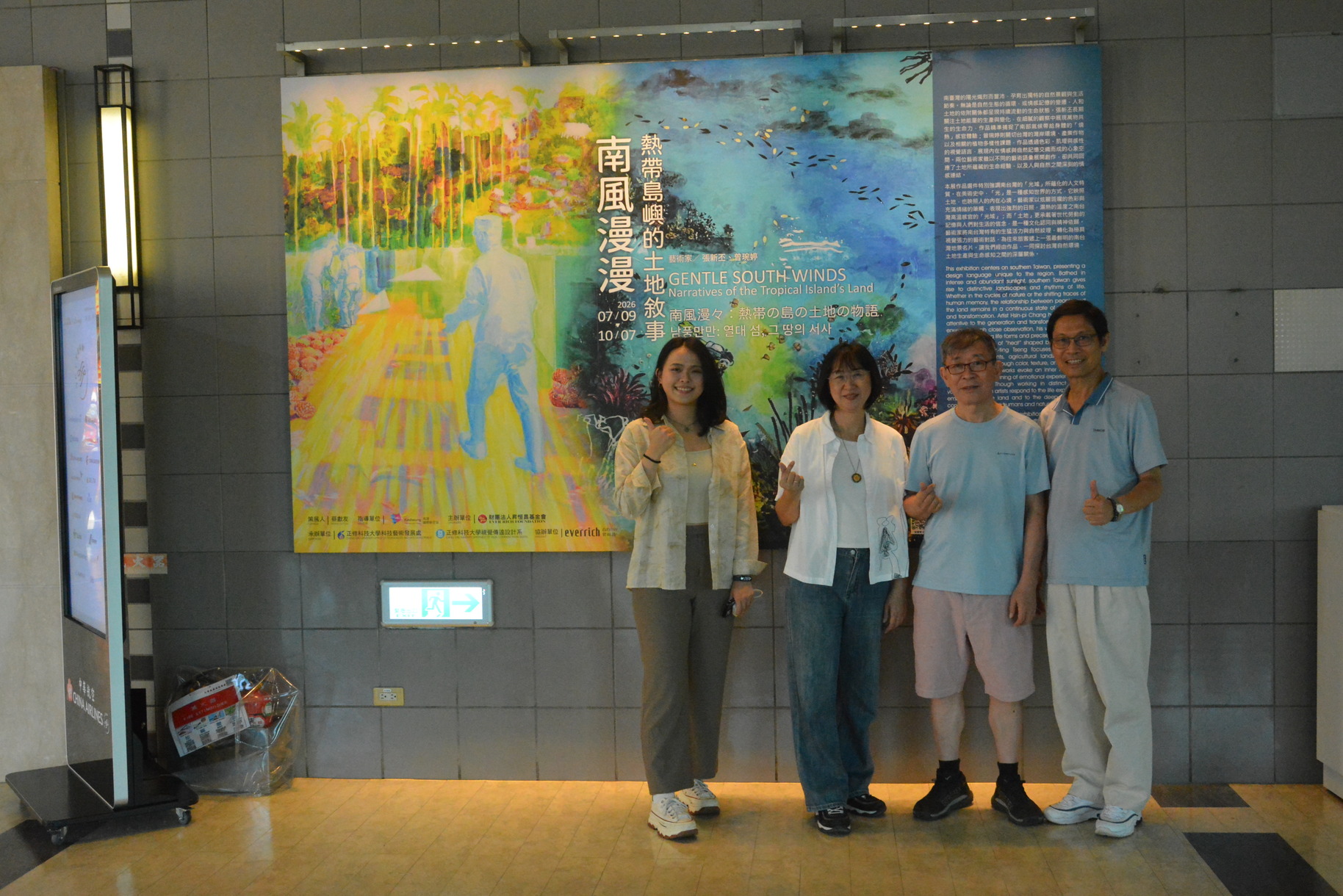 張新丕、曾琬婷描繪南方風景 22組作品邀旅客感受土地詩篇圖片