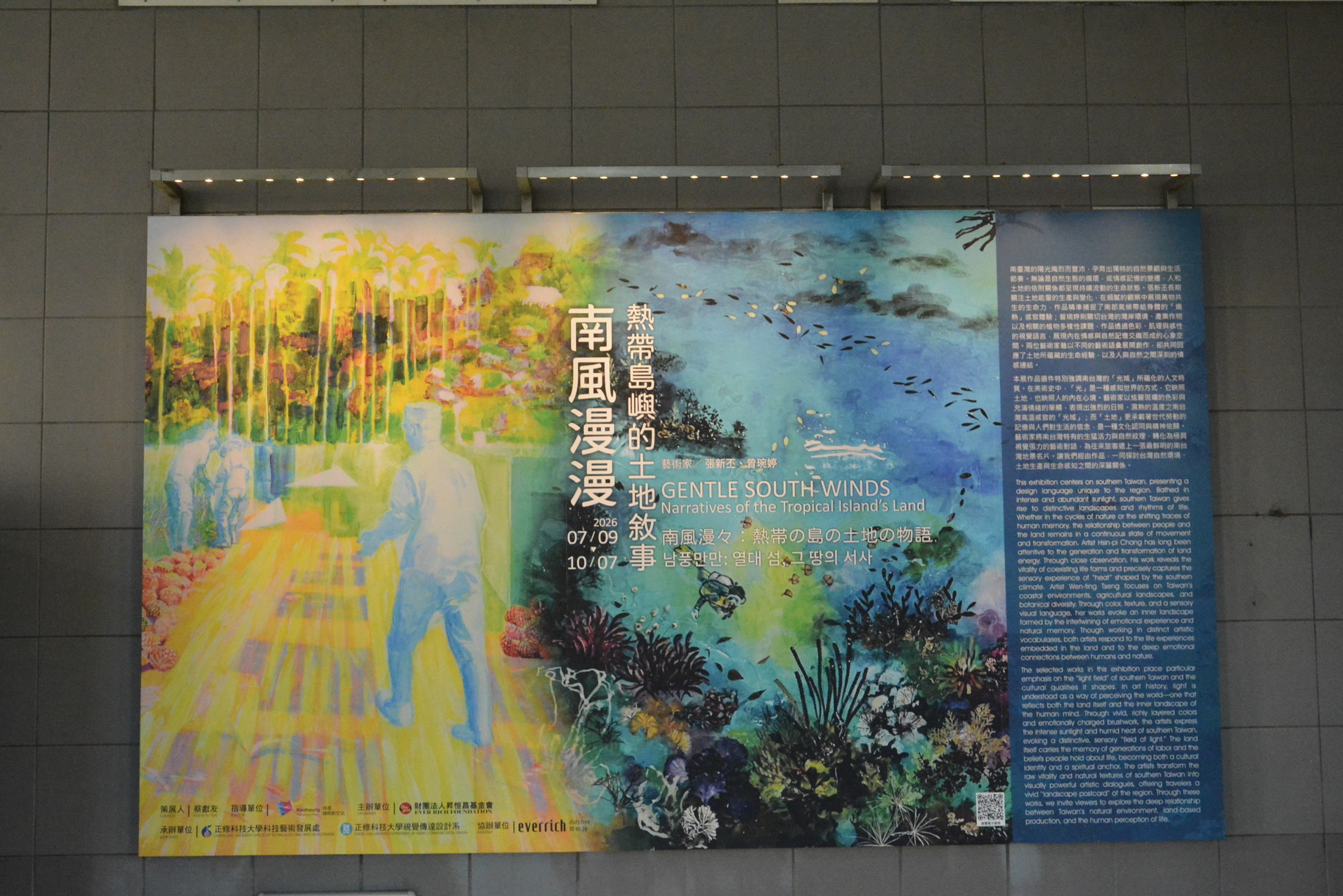 張新丕、曾琬婷描繪南方風景 22組作品邀旅客感受土地詩篇圖片
