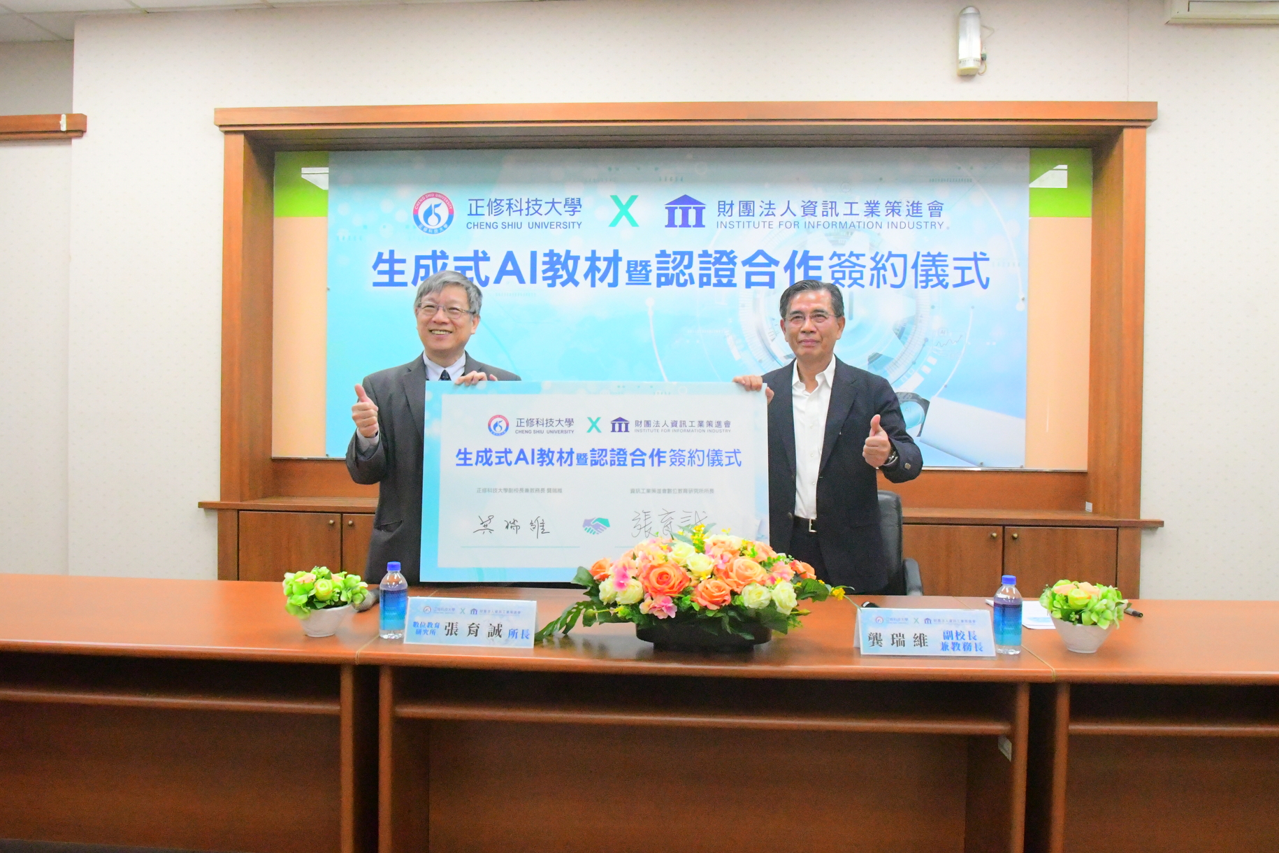 正修資策會簽署生成式AI教材暨認證合作   強化AI學習實踐 提升就業競爭力圖片
