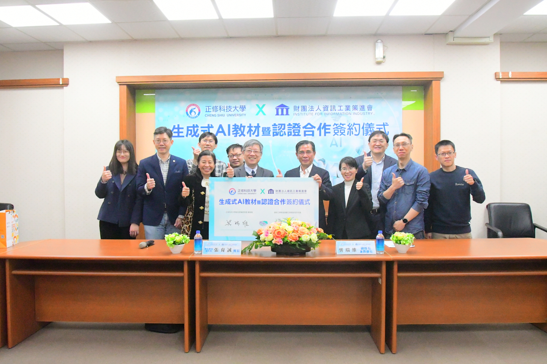 正修資策會簽署生成式AI教材暨認證合作   強化AI學習實踐 提升就業競爭力圖片