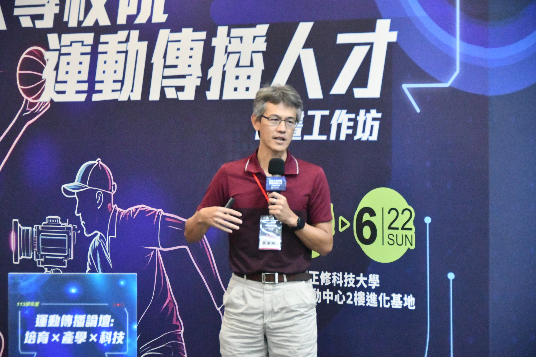 運動傳播論壇在正修登場 聚焦科技融合與產學合作圖片