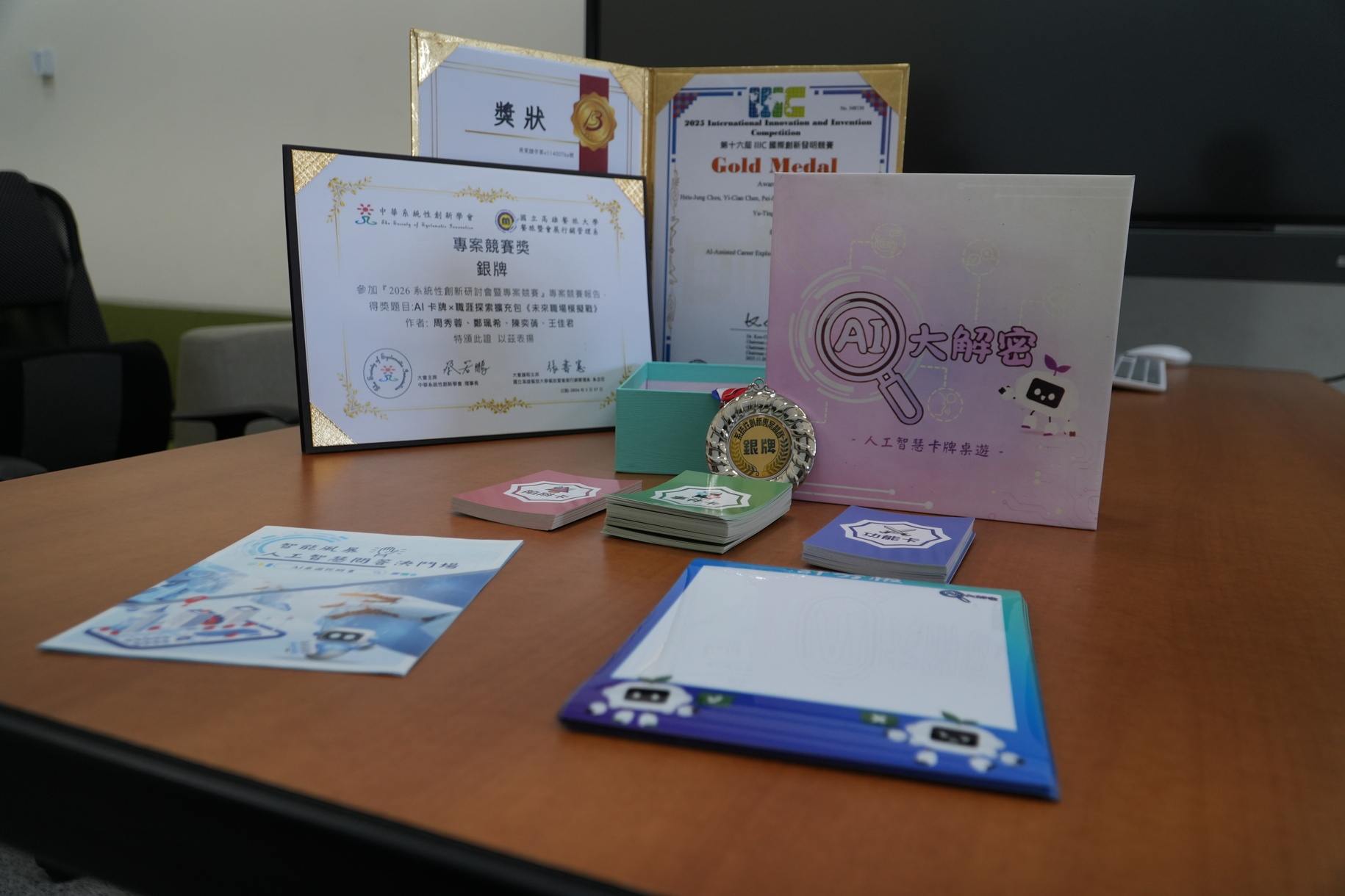 正修健管學院AI桌遊創意作品勇奪雙獎 展現創新設計與AI教育應用亮眼成果圖片