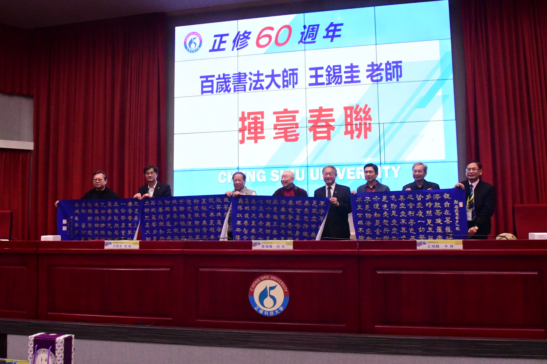 正修創校60週年 百歲人瑞王錫圭揮毫贈春聯圖片