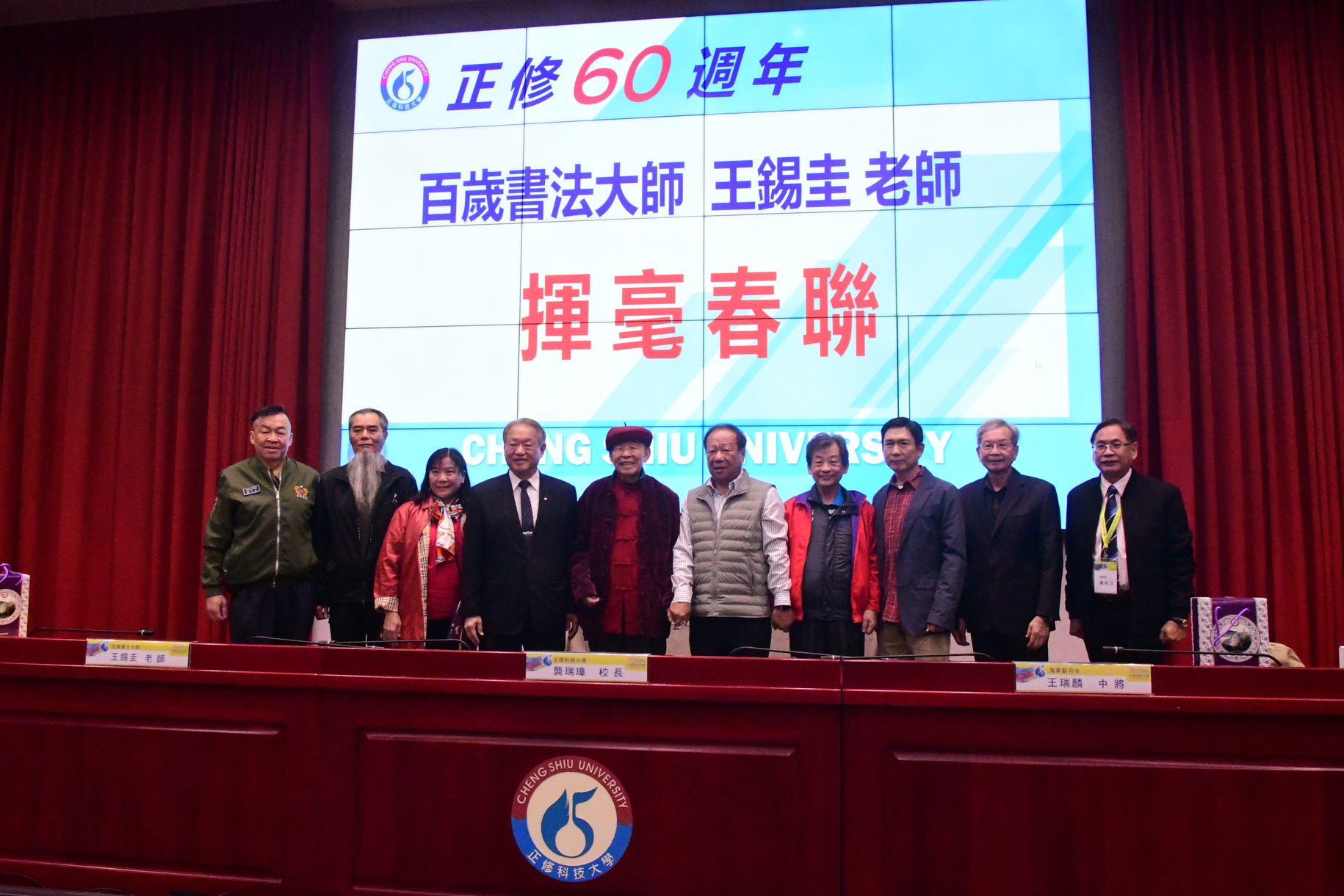 正修創校60週年 百歲人瑞王錫圭揮毫贈春聯圖片