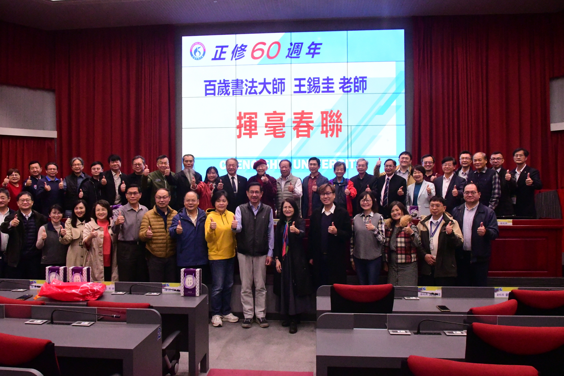 正修創校60週年 百歲人瑞王錫圭揮毫贈春聯圖片
