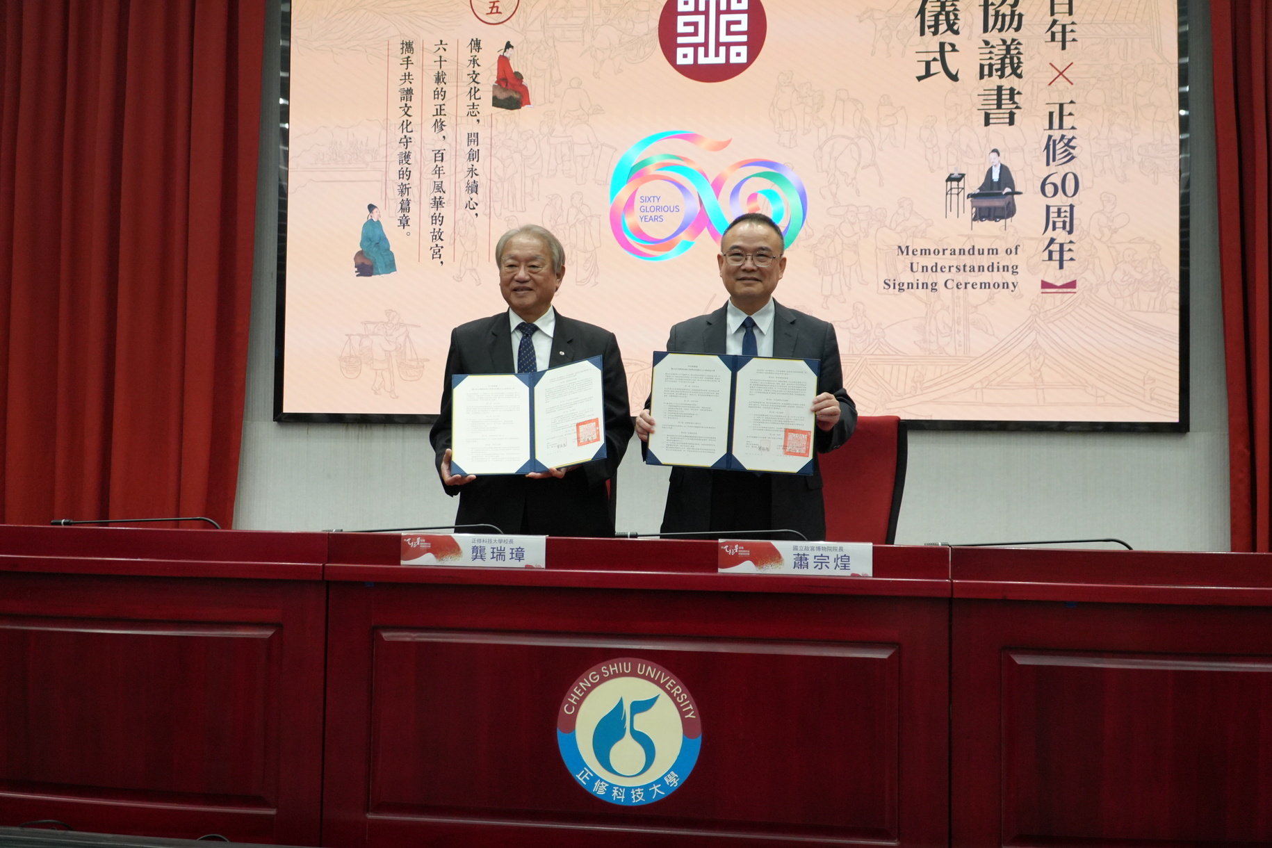正修科大與國立故宮博物院簽署合作協議 攜手致力人才培育與文物保存與推廣教育圖片