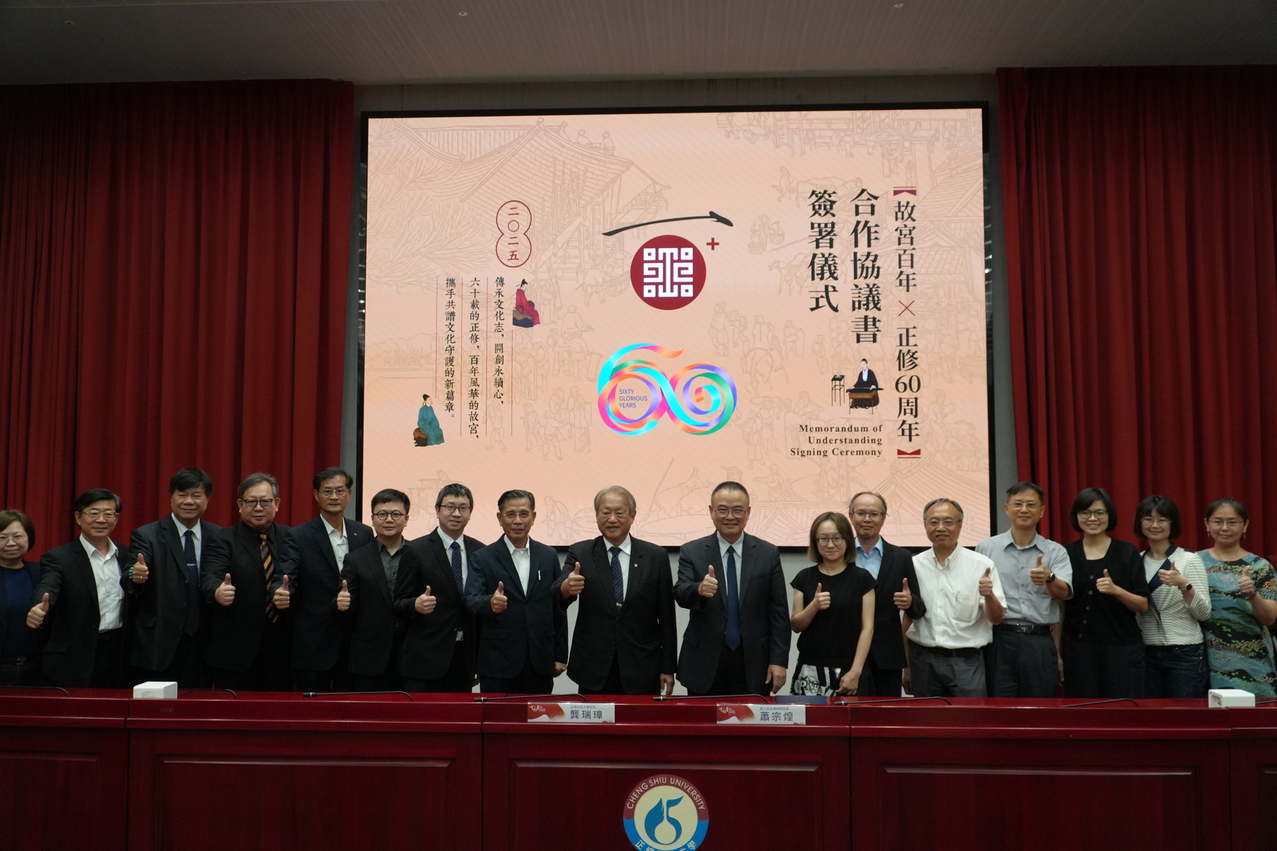 正修科大與國立故宮博物院簽署合作協議 攜手致力人才培育與文物保存與推廣教育圖片