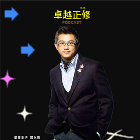 卓越正修 EP.24圖片