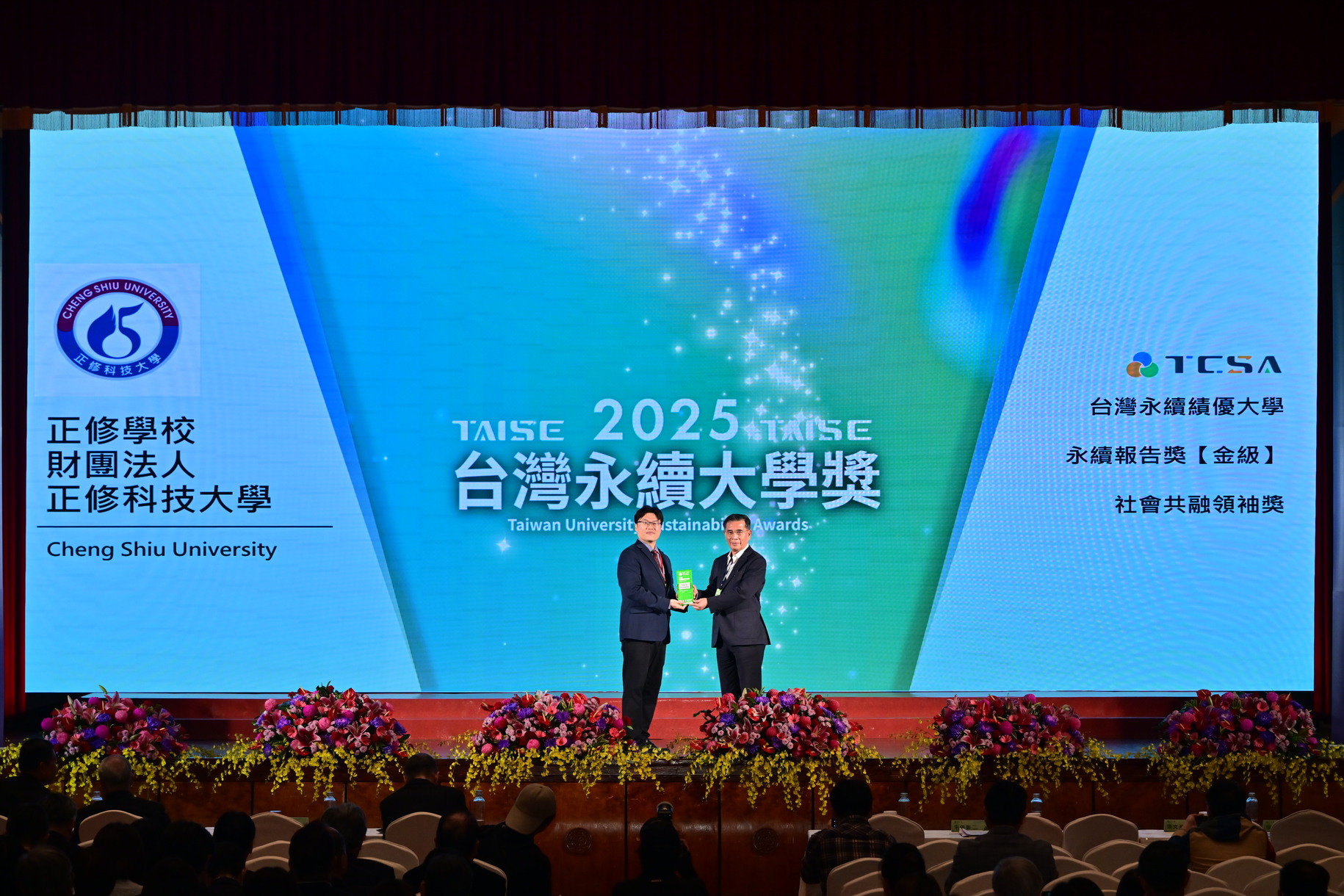 台灣永續大學獎正修永續ESG表現亮眼  一舉拿下三項大獎打造永續校園新典範圖片