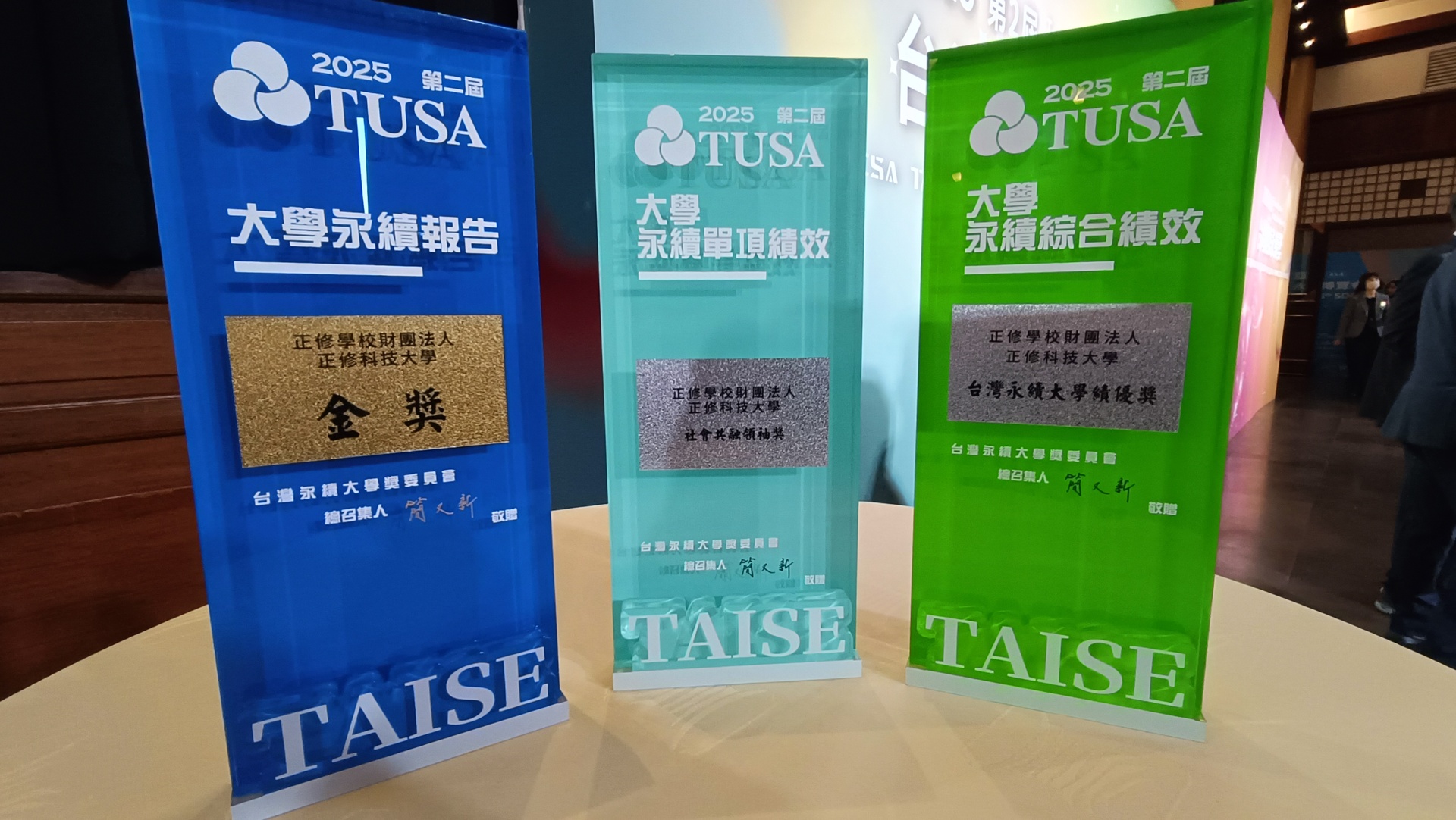 台灣永續大學獎正修永續ESG表現亮眼  一舉拿下三項大獎打造永續校園新典範圖片