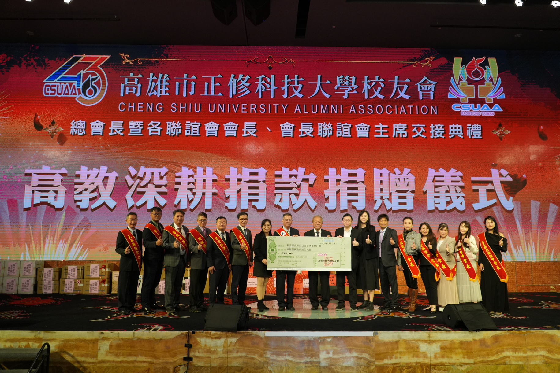 正修科技大學校友齊聚盛會 新任總會長黃明祿領航啟程圖片