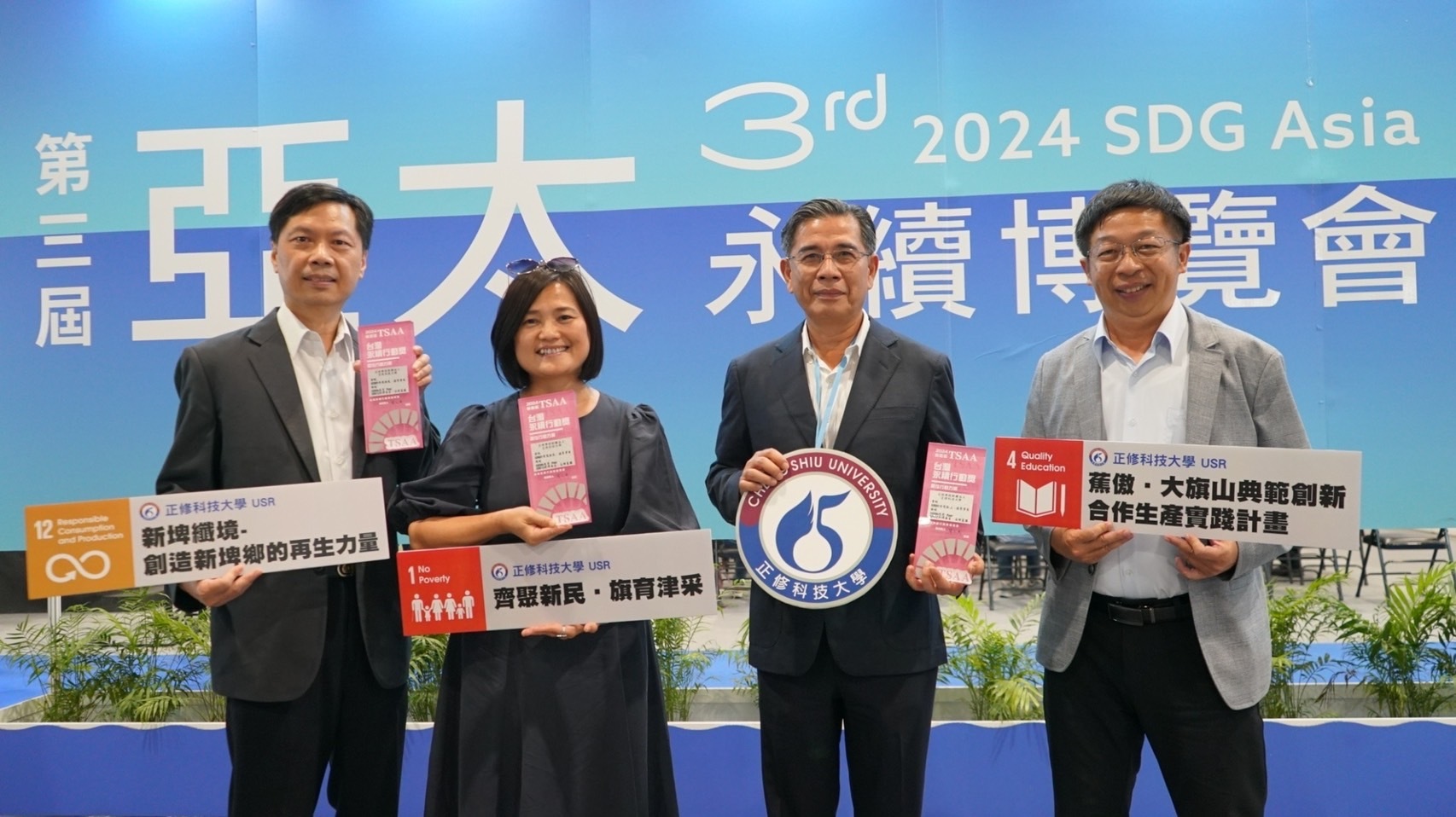 Cheng Shiu University Won the Asia-Pacific Sustainability Action Award for Building a Sustainable Campus and Promoting the Vision of Shared Prosperity of LifeImage