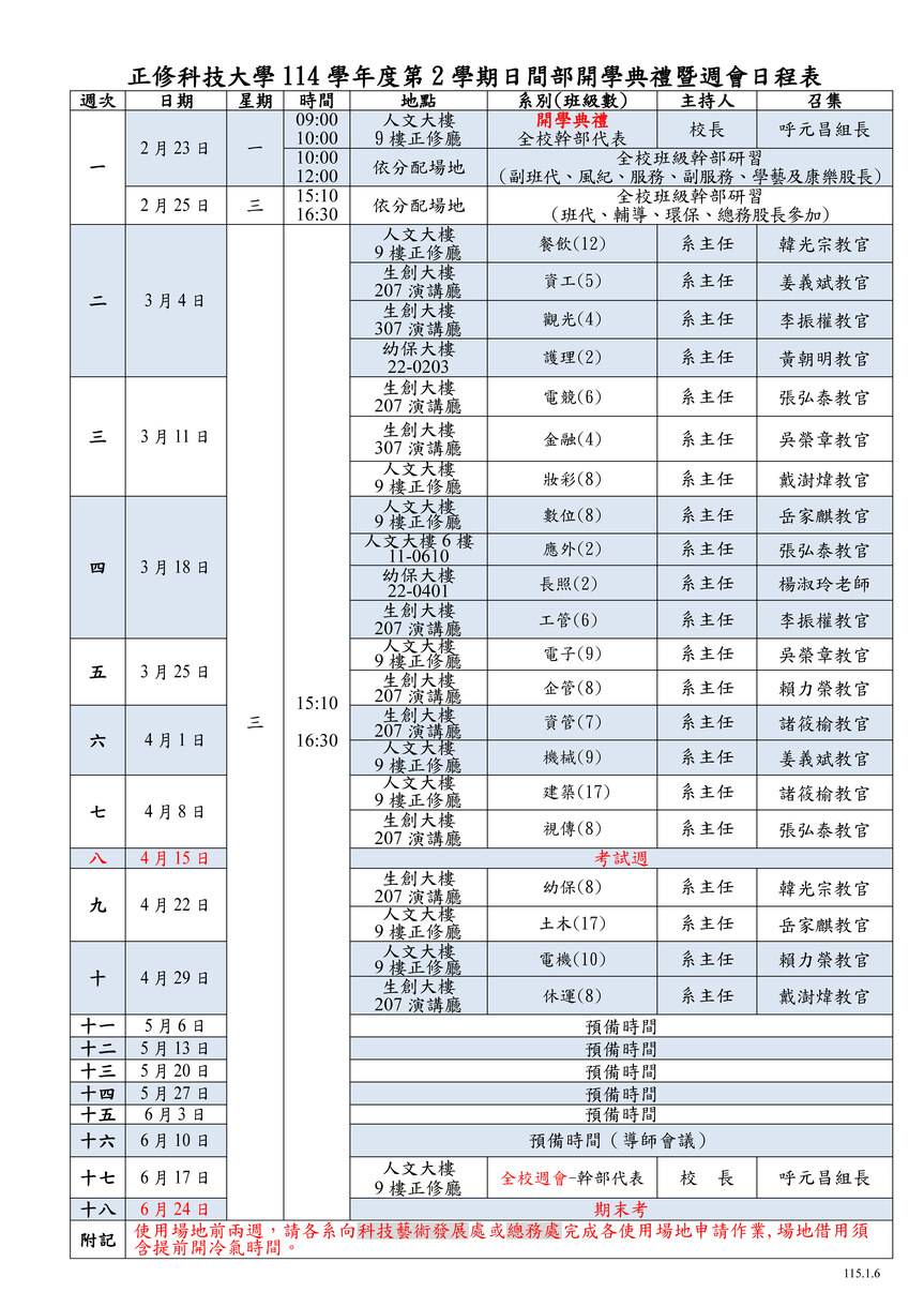 週會日程表圖片