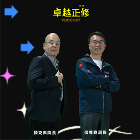 卓越正修 EP.19圖片