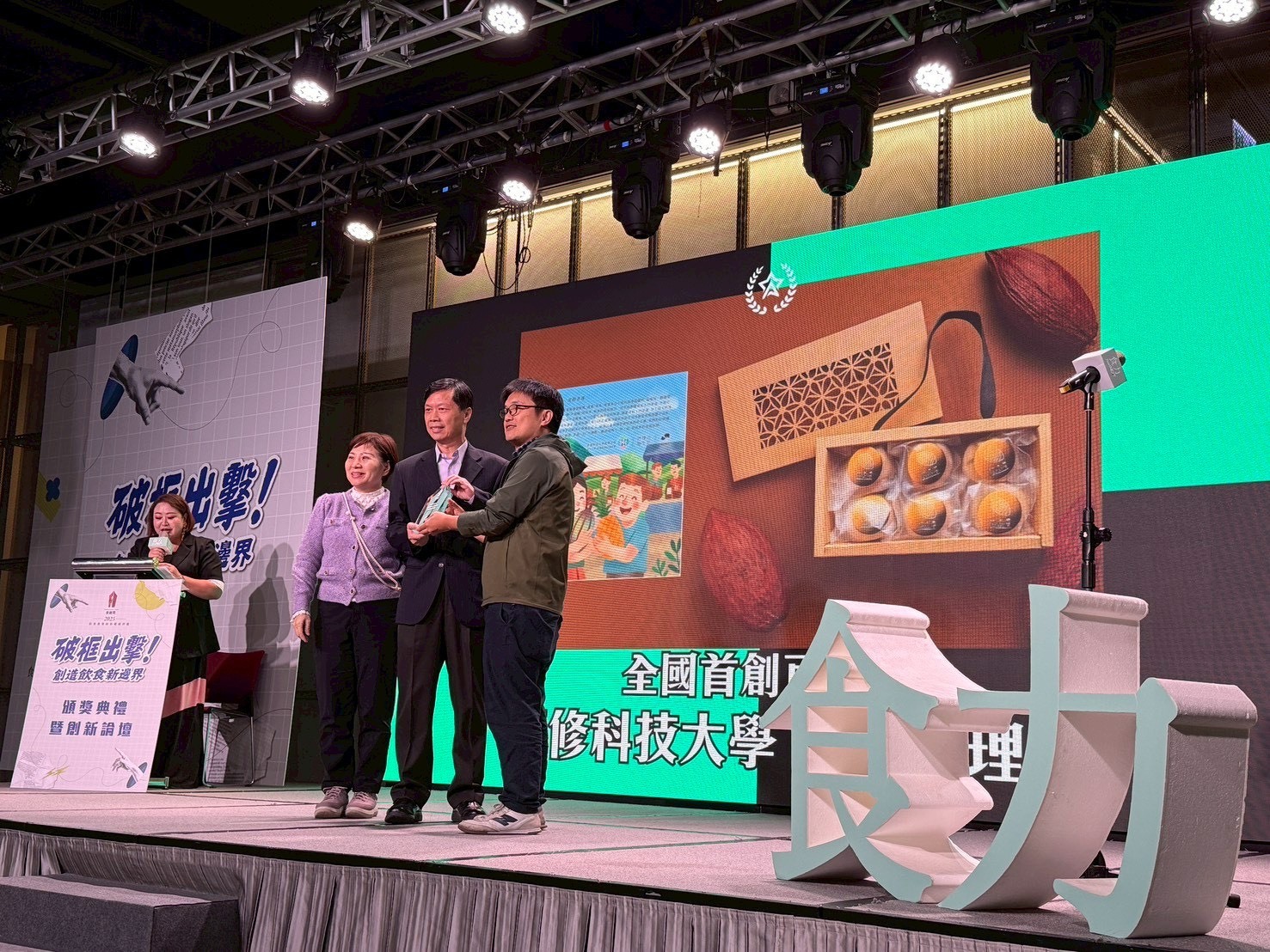 正修新佳USR計劃榮獲第七屆食創獎肯定 創新產品可鳳酥勇奪飲食教育創新獎一星圖片