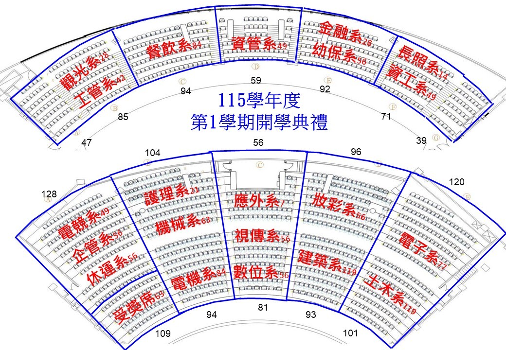 開學典禮座位圖圖片