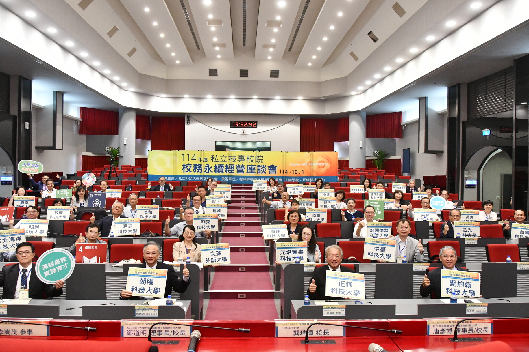 私立技專校院齊聚正修科大 聚焦永續經營教育優質環境圖片