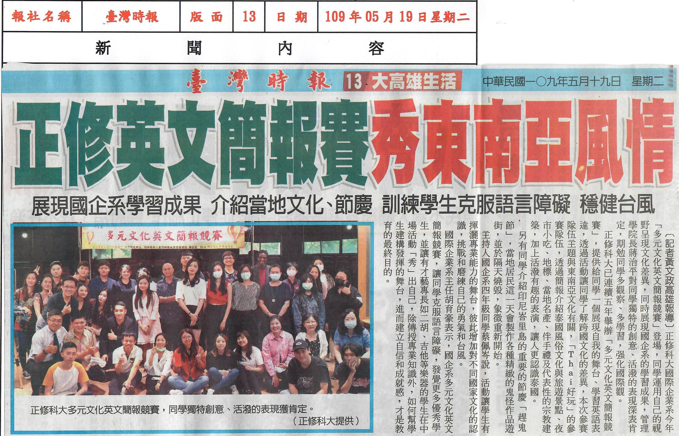 正修科技大學校首頁 活動花絮 2020 05 18 國企系 2020多元文化英文簡報競賽